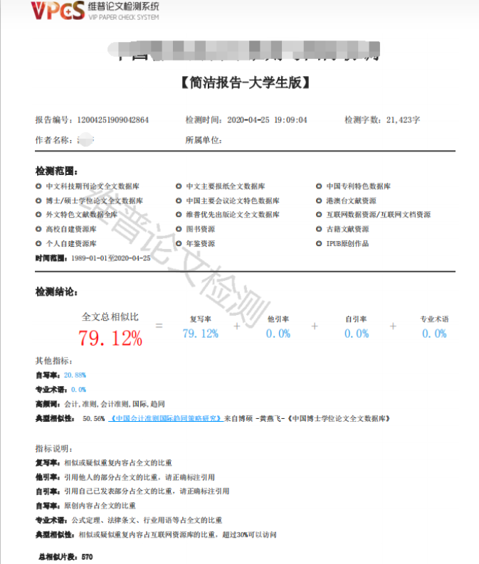 维普简洁报告