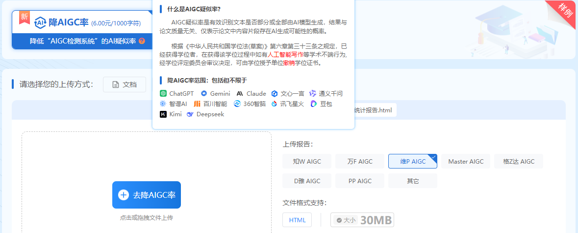 降AIGC率软件检测入口