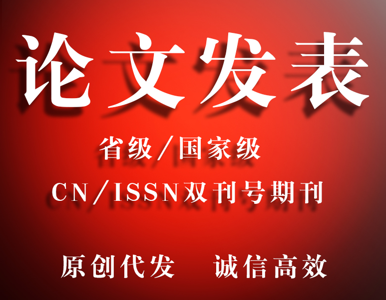 职称论文发表哪些期刊不能发表？