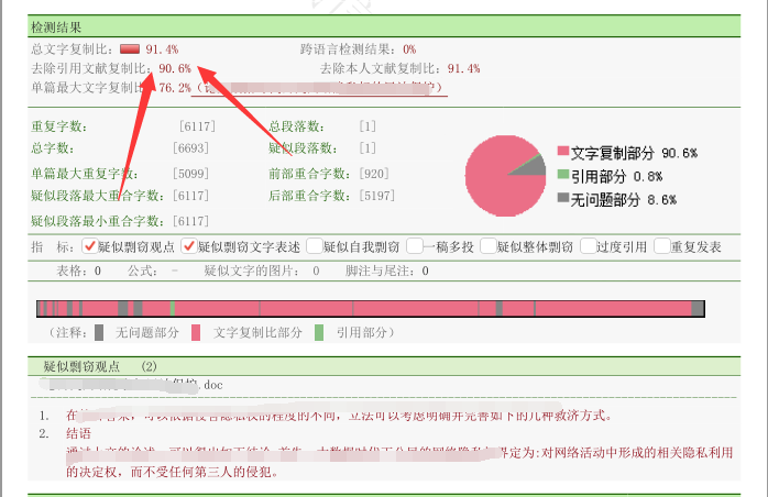 论文引用部分如何避免被查重？