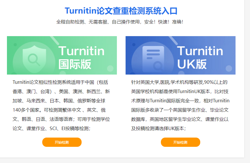 英文论文查重一般使用Turnitin系统查重吗？可以查AI率吗？