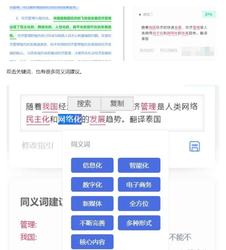双击关键词，也有很多同义词建议