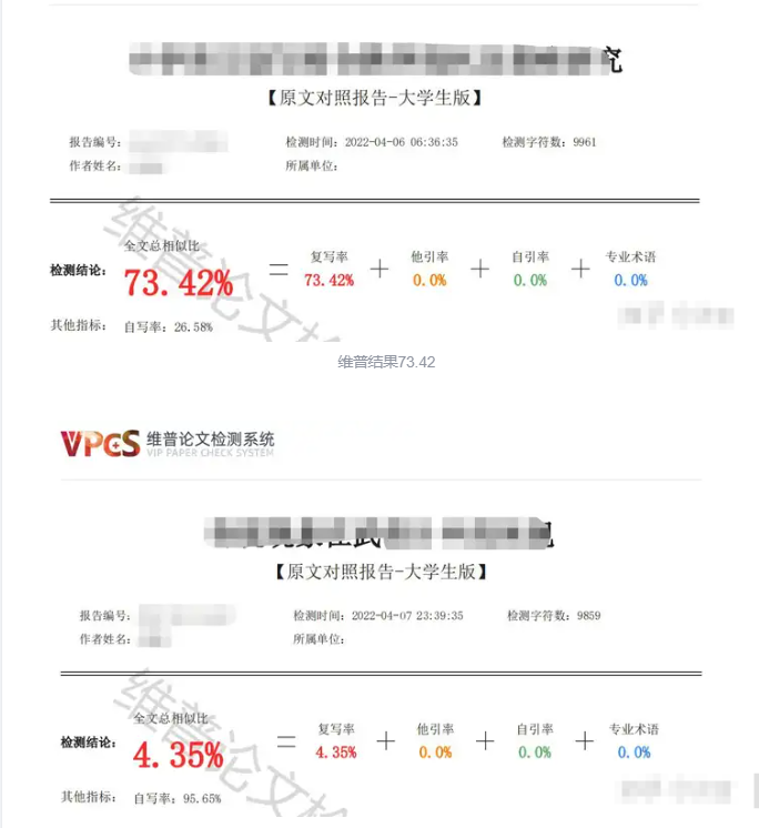 维普论文查重检测率太高如何降重？