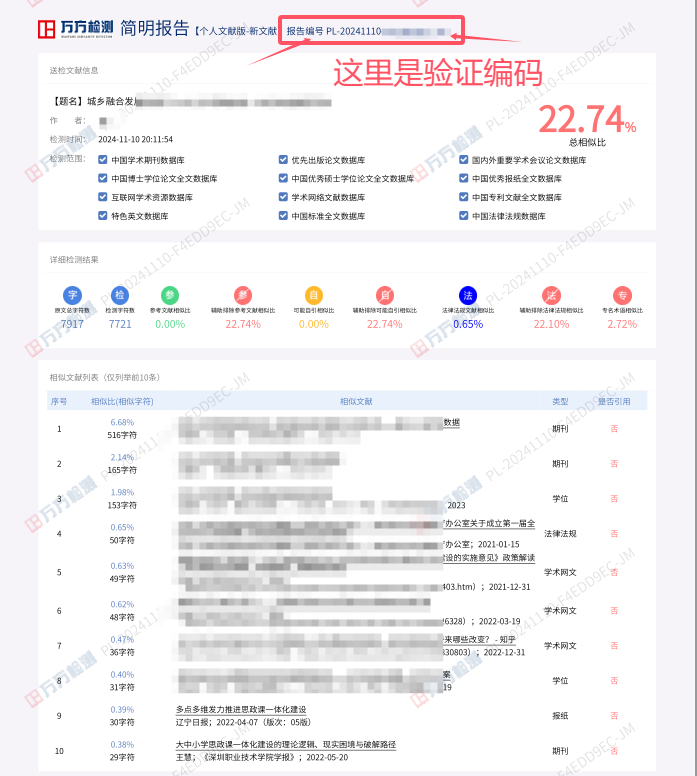 万方查重报告验证真伪方法？