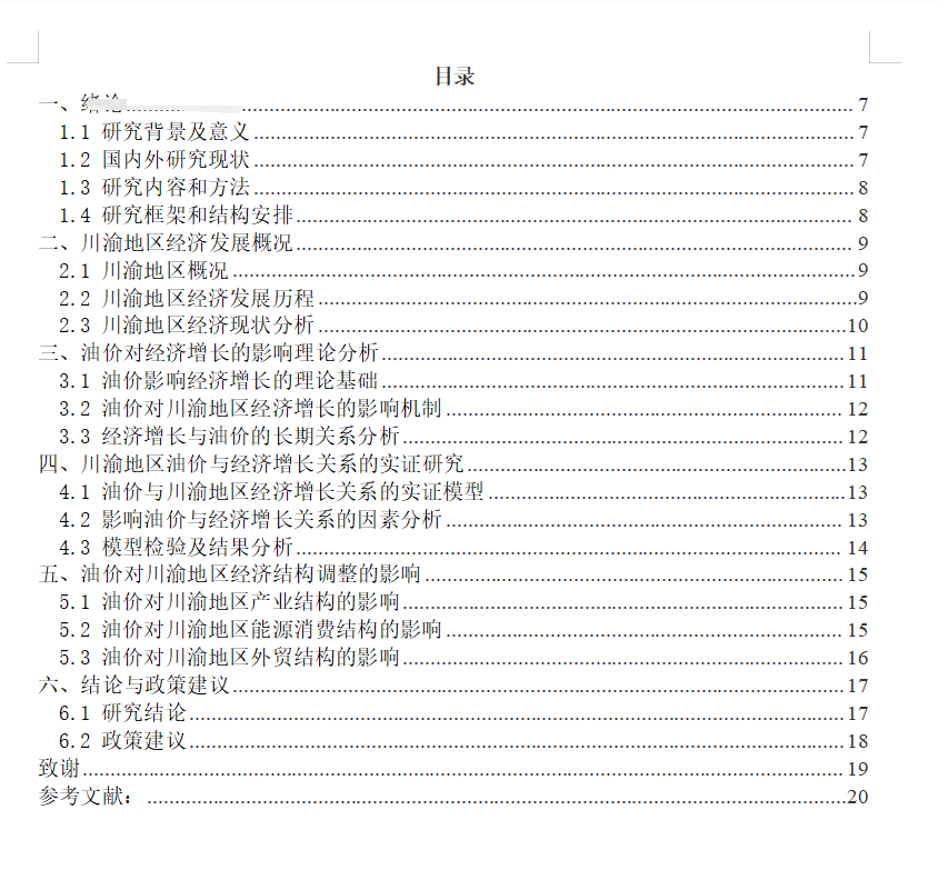 维普查重后红色部分如何修改？