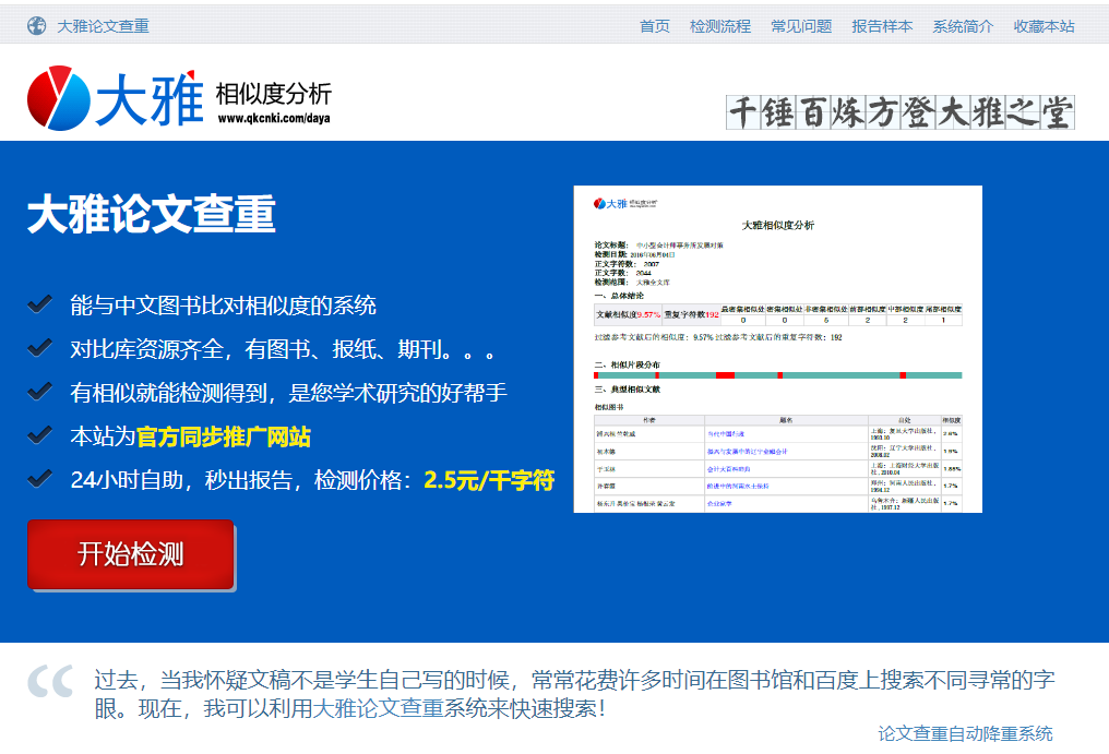 大雅论文查重入口在哪里？使用步骤介绍