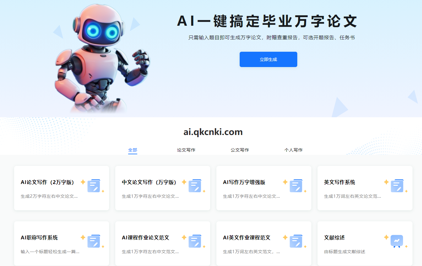 适合不同学科的 AI 写论文工具！