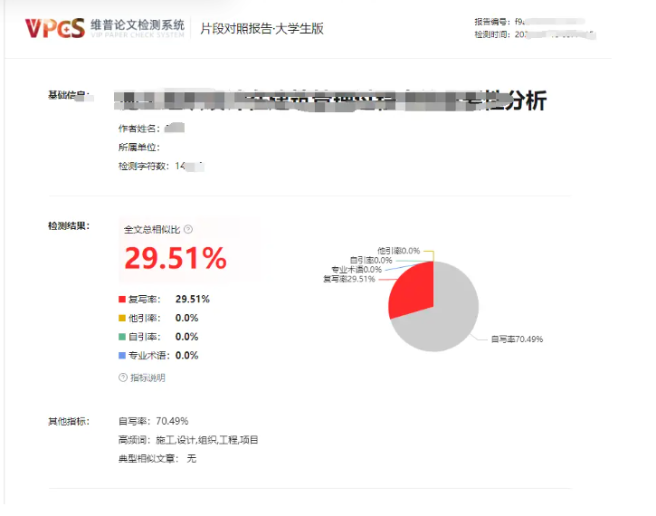 维普 AIGC 率误判案例解析：经验与教训