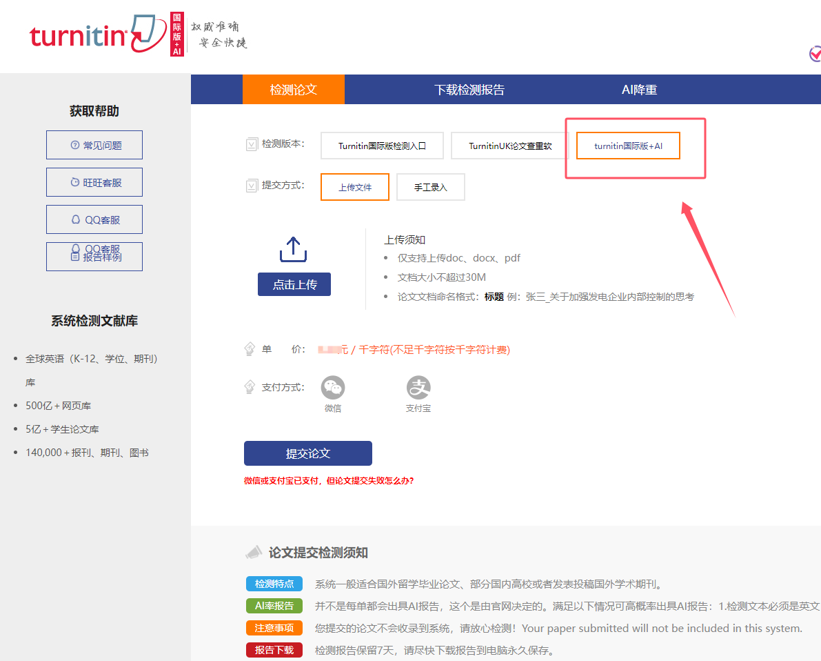Turnitin+AI 检测系统