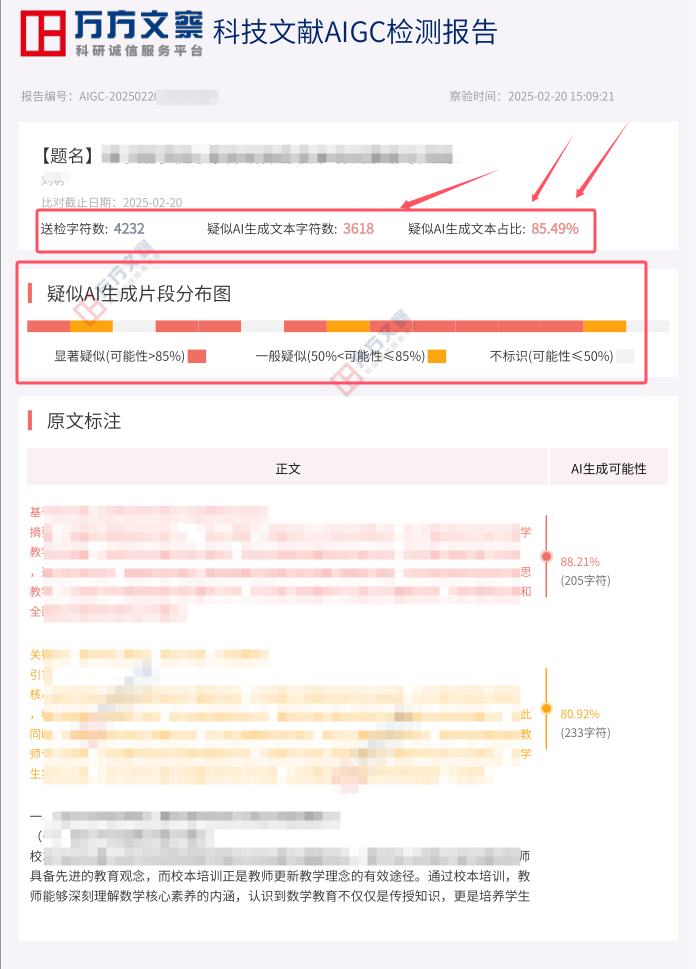 如何正确解读万方AIGC检测结果，科普！